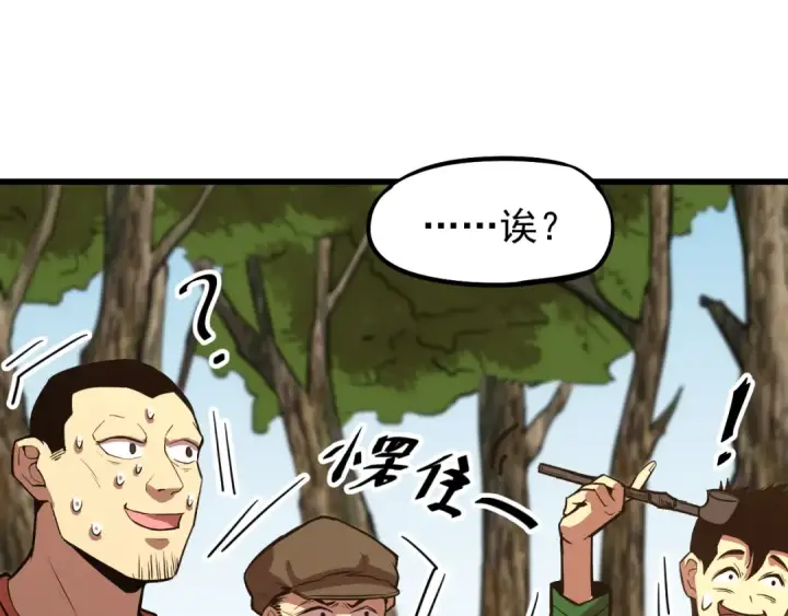 漫画《高武：登陆未来一万年》第15话 牛羊第28张图