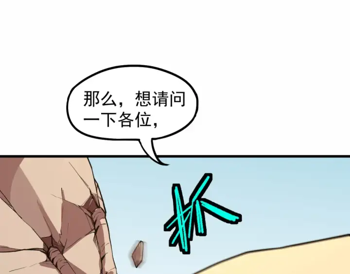 漫画《高武：登陆未来一万年》第15话 牛羊第31张图