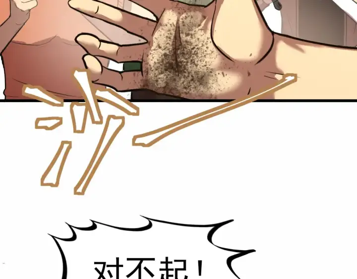 漫画《高武：登陆未来一万年》第15话 牛羊第37张图