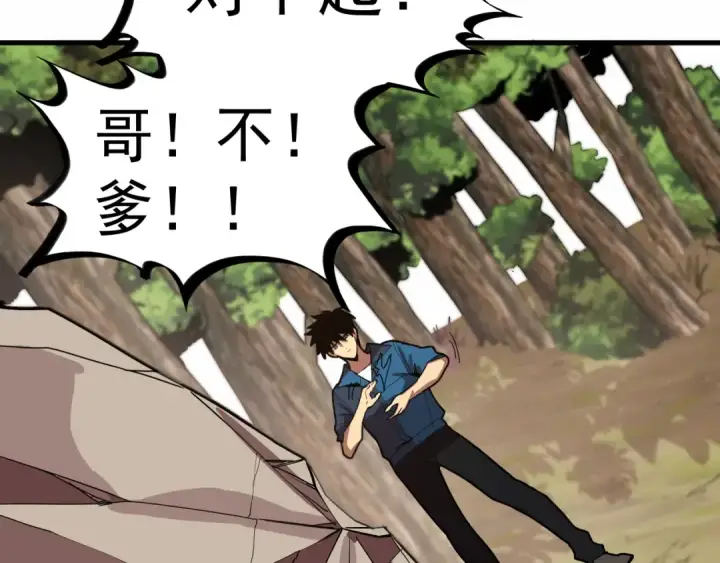 漫画《高武：登陆未来一万年》第15话 牛羊第38张图