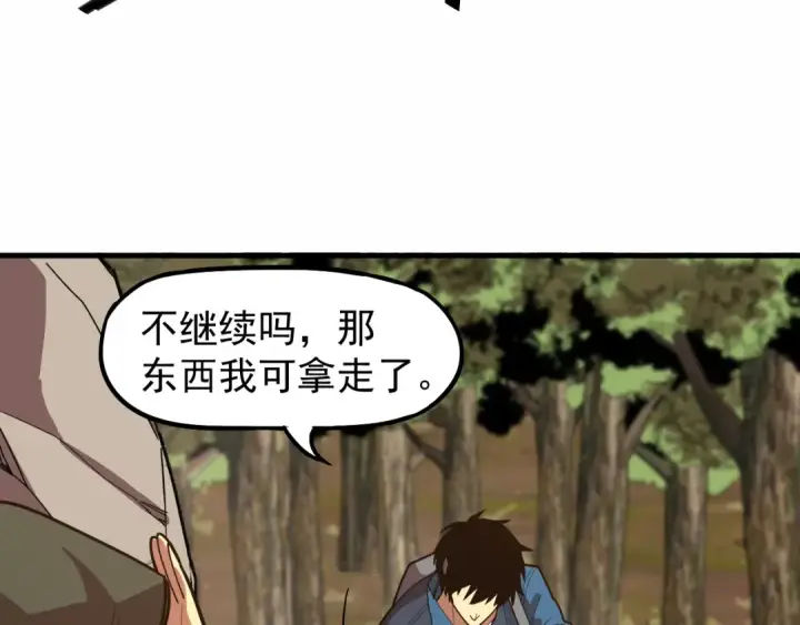 漫画《高武：登陆未来一万年》第15话 牛羊第41张图