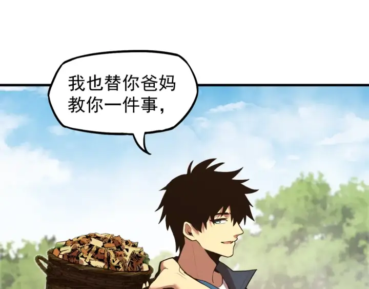 漫画《高武：登陆未来一万年》第15话 牛羊第44张图