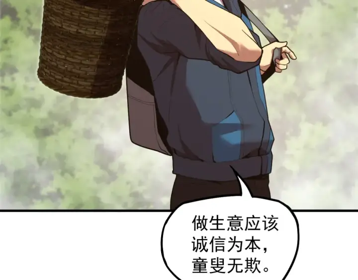 漫画《高武：登陆未来一万年》第15话 牛羊第45张图