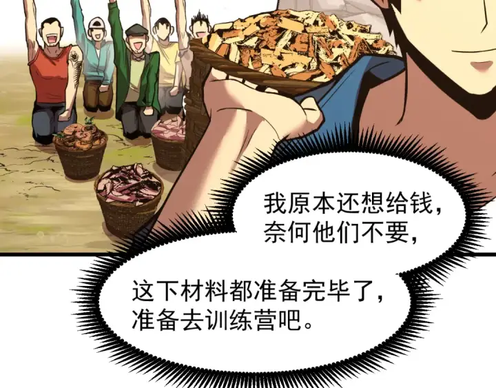 漫画《高武：登陆未来一万年》第15话 牛羊第47张图