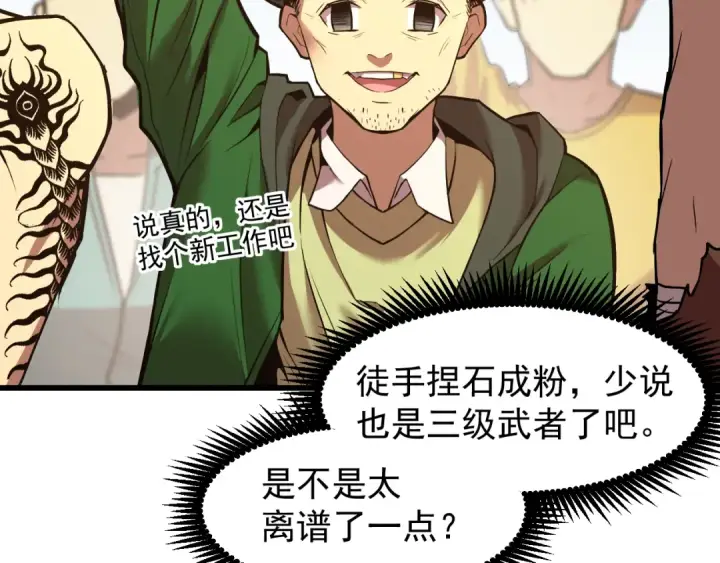 漫画《高武：登陆未来一万年》第15话 牛羊第49张图