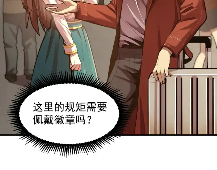 漫画《高武：登陆未来一万年》第15话 牛羊第63张图