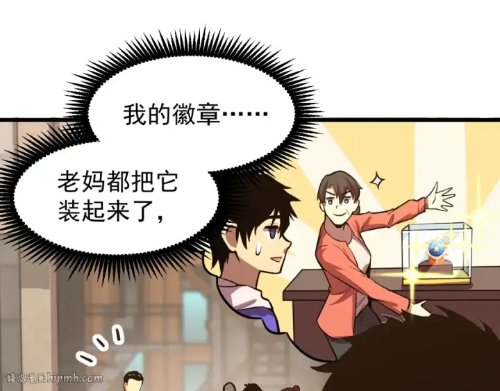 漫画《高武：登陆未来一万年》第15话 牛羊第64张图