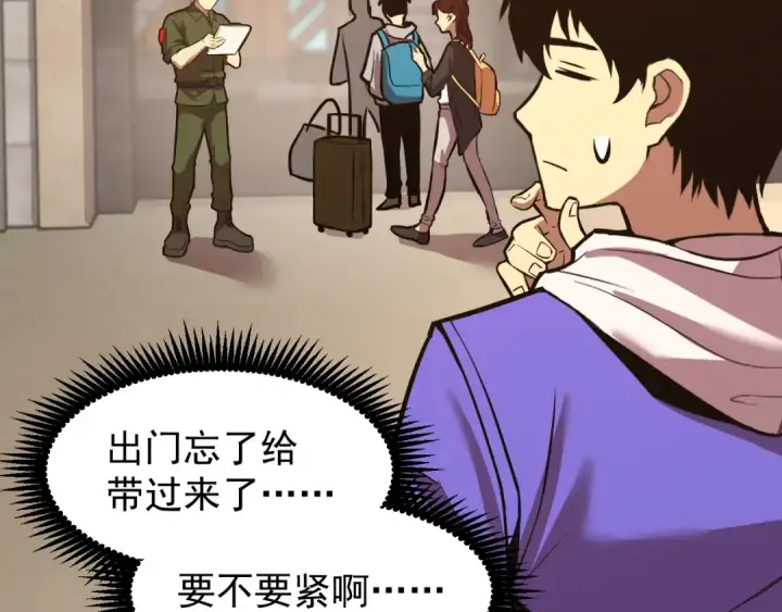 漫画《高武：登陆未来一万年》第15话 牛羊第65张图