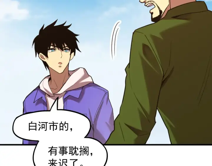 漫画《高武：登陆未来一万年》第15话 牛羊第68张图