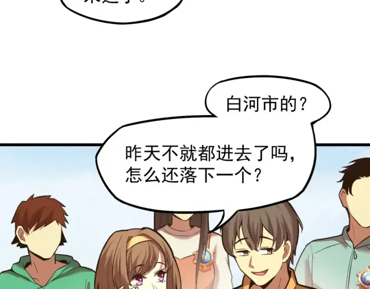 漫画《高武：登陆未来一万年》第15话 牛羊第69张图