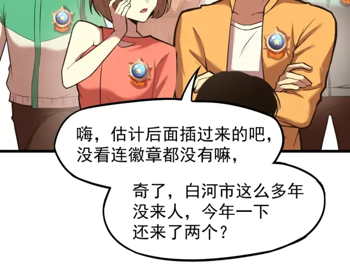 漫画《高武：登陆未来一万年》第15话 牛羊第70张图