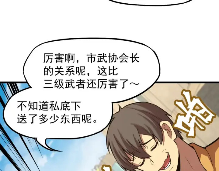 漫画《高武：登陆未来一万年》第15话 牛羊第73张图