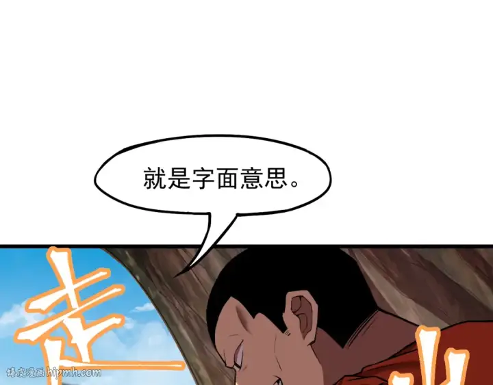 漫画《高武：登陆未来一万年》第15话 牛羊第8张图