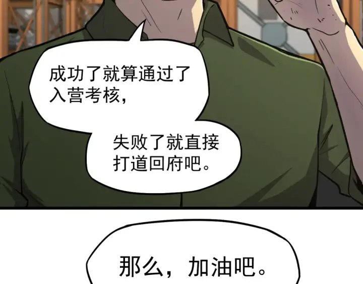 漫画《高武：登陆未来一万年》第15话 牛羊第91张图