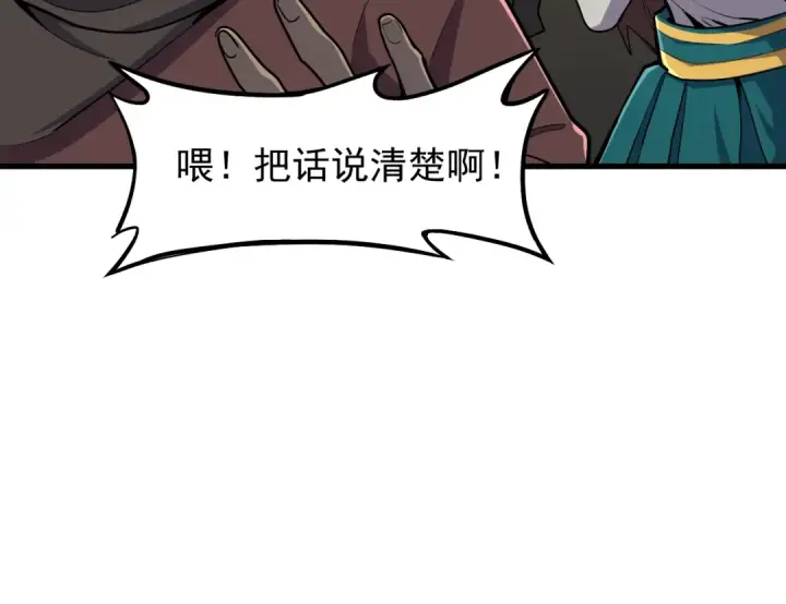 漫画《高武：登陆未来一万年》第15话 牛羊第94张图