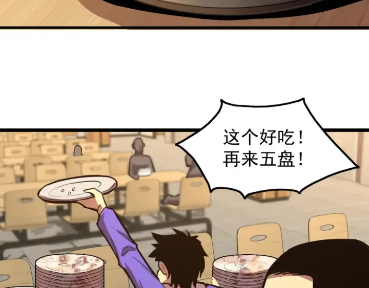 漫画《高武：登陆未来一万年》第17话  窥视第101张图
