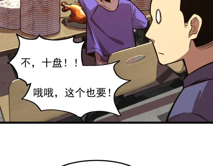 漫画《高武：登陆未来一万年》第17话  窥视第102张图