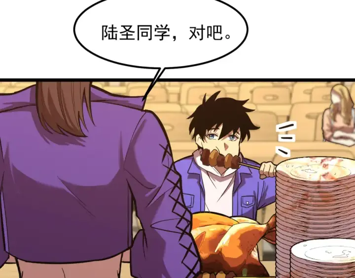 漫画《高武：登陆未来一万年》第17话  窥视第103张图