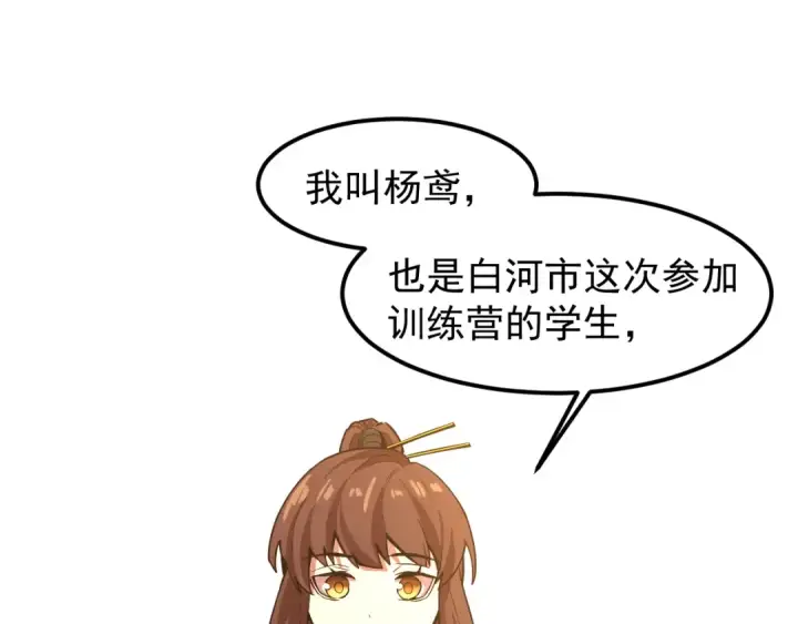 漫画《高武：登陆未来一万年》第17话  窥视第105张图