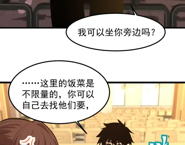 漫画《高武：登陆未来一万年》第17话  窥视第107张图