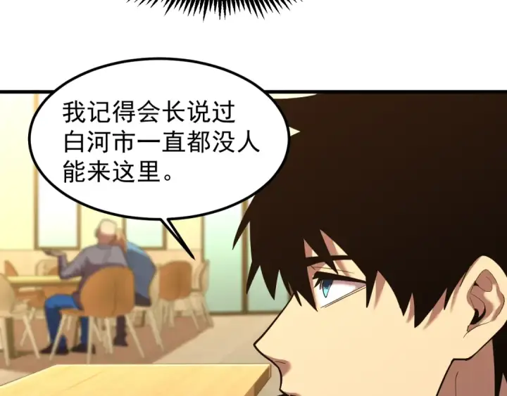 漫画《高武：登陆未来一万年》第17话  窥视第109张图