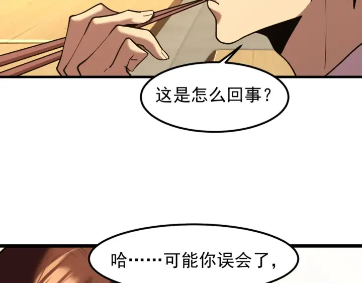 漫画《高武：登陆未来一万年》第17话  窥视第110张图