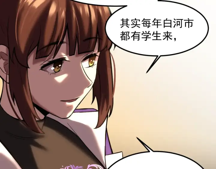 漫画《高武：登陆未来一万年》第17话  窥视第111张图