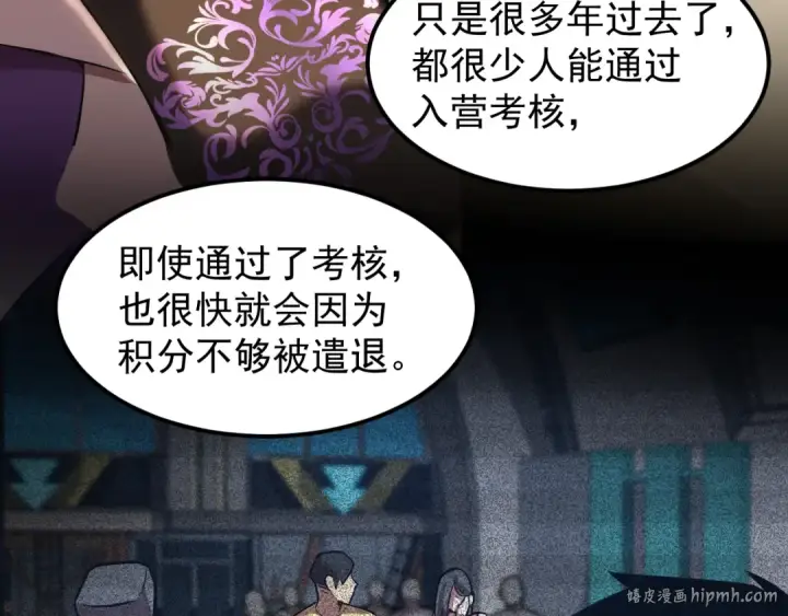 漫画《高武：登陆未来一万年》第17话  窥视第112张图