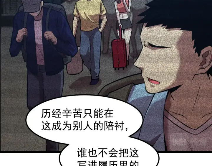 漫画《高武：登陆未来一万年》第17话  窥视第113张图