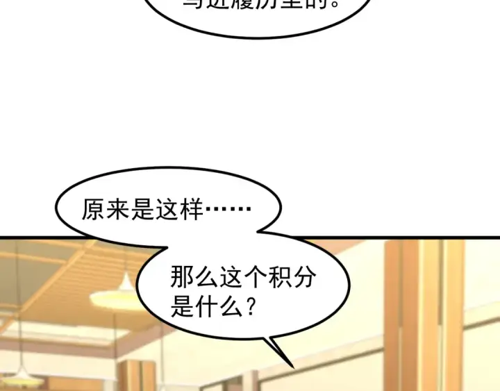 漫画《高武：登陆未来一万年》第17话  窥视第114张图