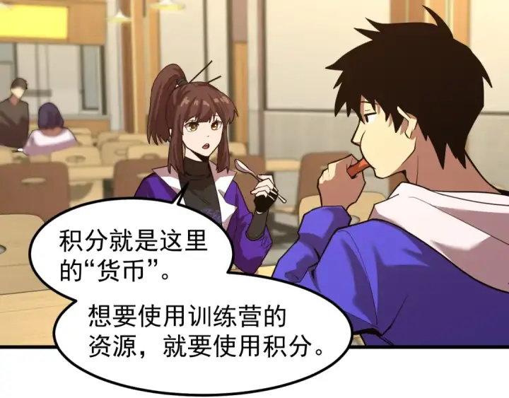 漫画《高武：登陆未来一万年》第17话  窥视第115张图