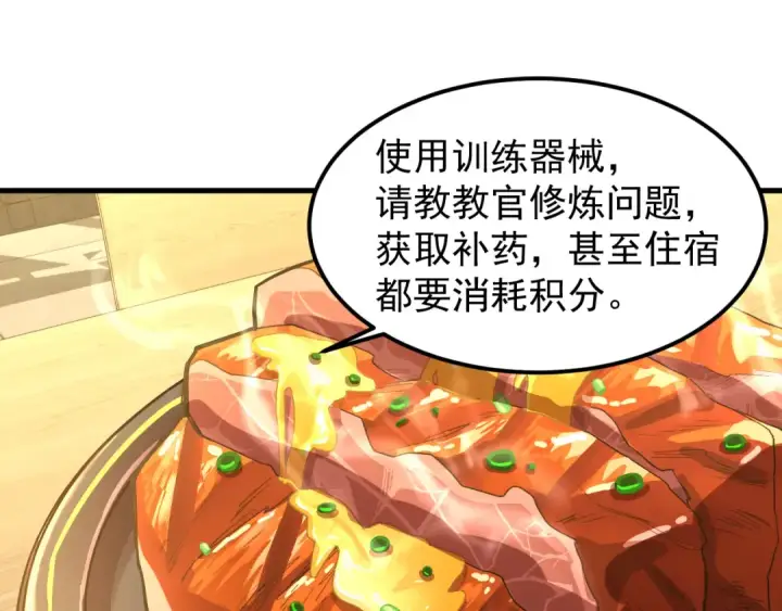漫画《高武：登陆未来一万年》第17话  窥视第116张图