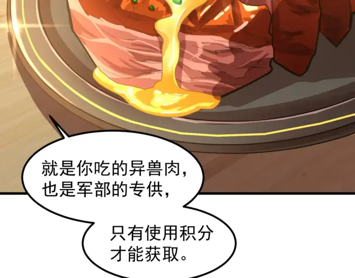 漫画《高武：登陆未来一万年》第17话  窥视第117张图