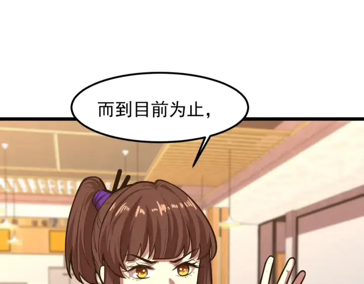 漫画《高武：登陆未来一万年》第17话  窥视第119张图
