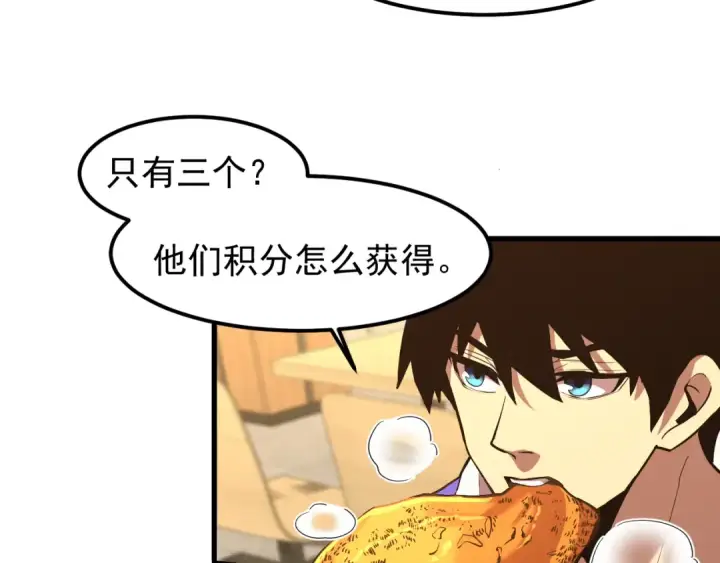漫画《高武：登陆未来一万年》第17话  窥视第121张图
