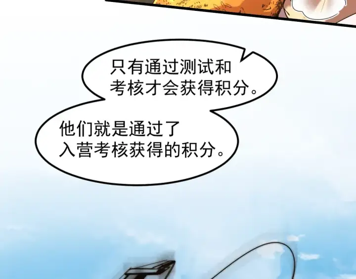 漫画《高武：登陆未来一万年》第17话  窥视第122张图