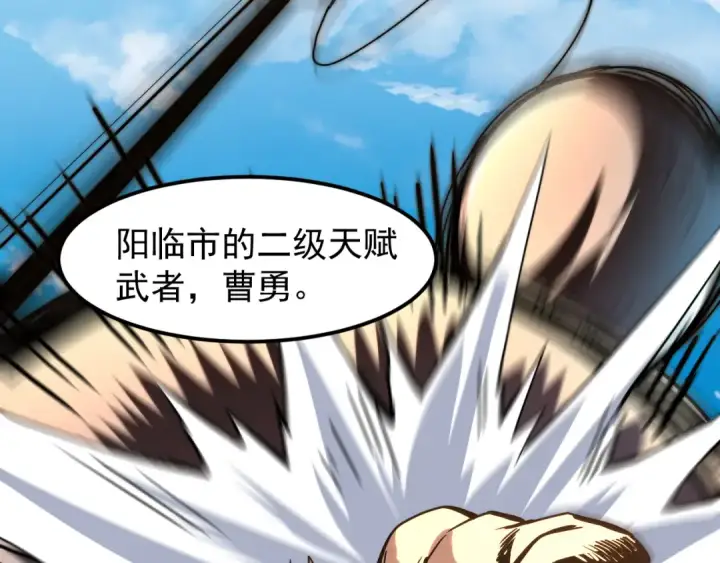 漫画《高武：登陆未来一万年》第17话  窥视第123张图