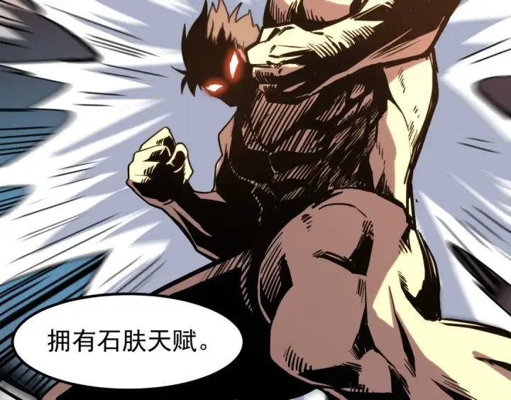 漫画《高武：登陆未来一万年》第17话  窥视第124张图
