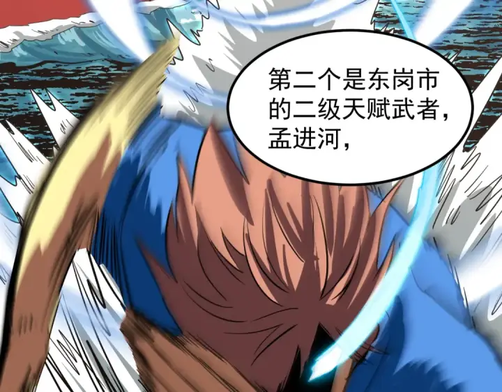 漫画《高武：登陆未来一万年》第17话  窥视第126张图