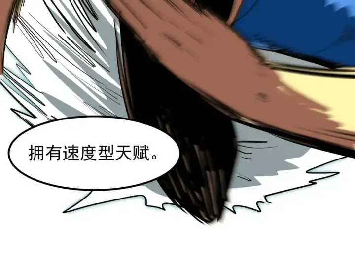 漫画《高武：登陆未来一万年》第17话  窥视第127张图