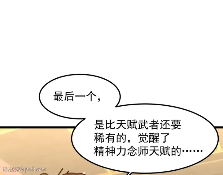 漫画《高武：登陆未来一万年》第17话  窥视第128张图