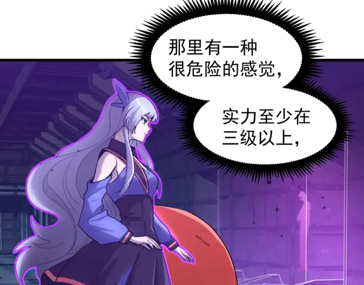 漫画《高武：登陆未来一万年》第17话  窥视第13张图