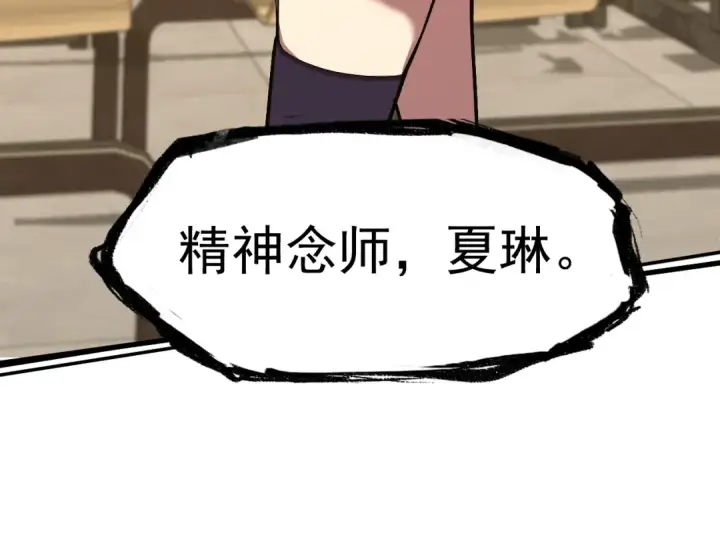 漫画《高武：登陆未来一万年》第17话  窥视第132张图