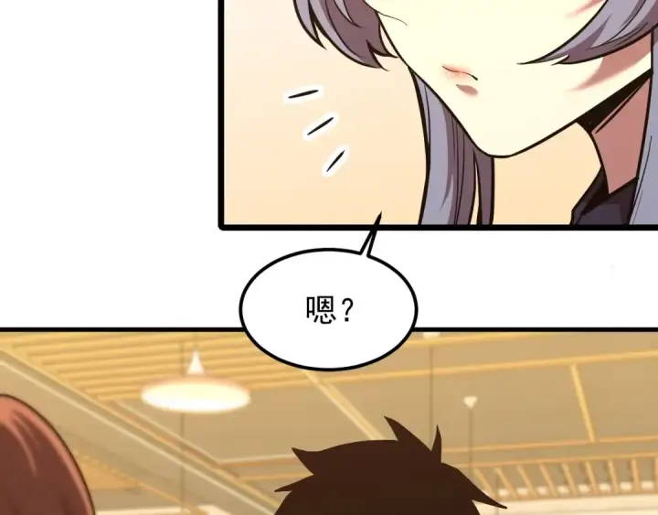 漫画《高武：登陆未来一万年》第17话  窥视第134张图