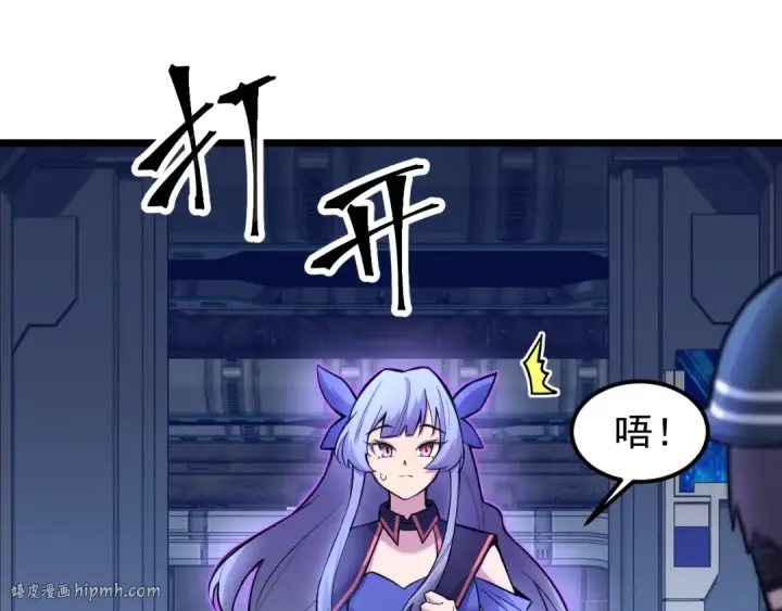 漫画《高武：登陆未来一万年》第17话  窥视第16张图