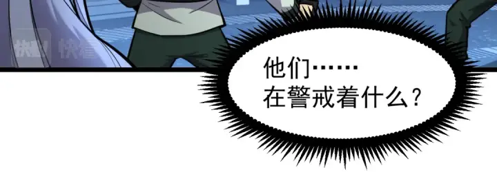 漫画《高武：登陆未来一万年》第17话  窥视第22张图