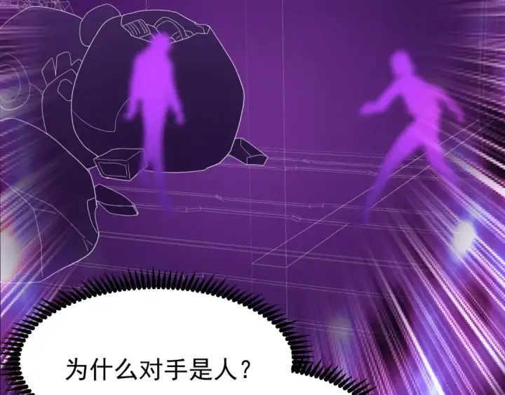漫画《高武：登陆未来一万年》第17话  窥视第25张图