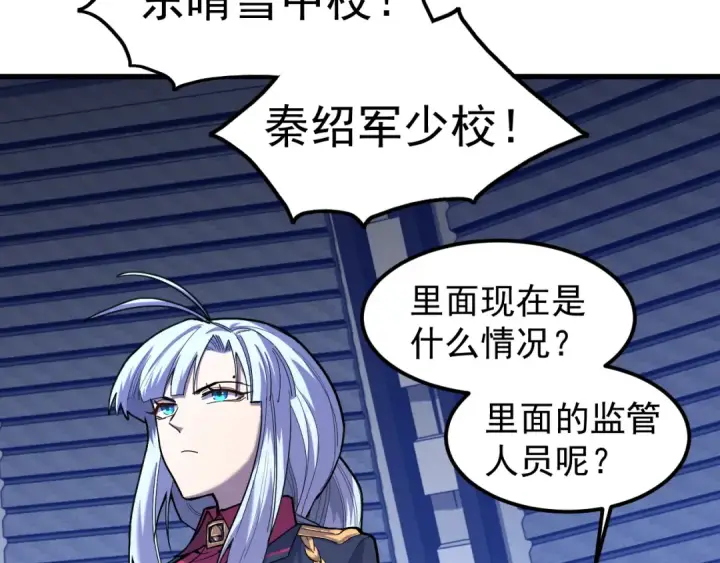 漫画《高武：登陆未来一万年》第17话  窥视第41张图