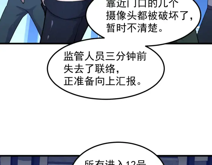漫画《高武：登陆未来一万年》第17话  窥视第43张图
