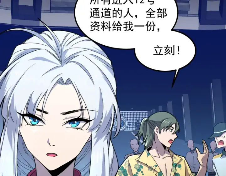 漫画《高武：登陆未来一万年》第17话  窥视第44张图